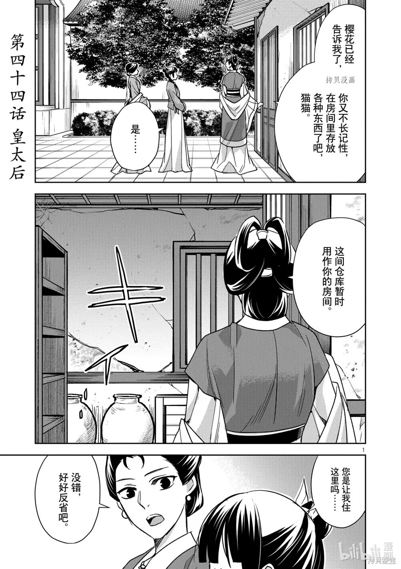 第44话 第1页
