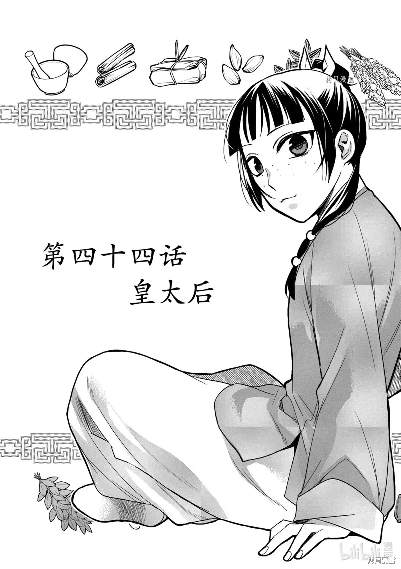 第44话 第3页
