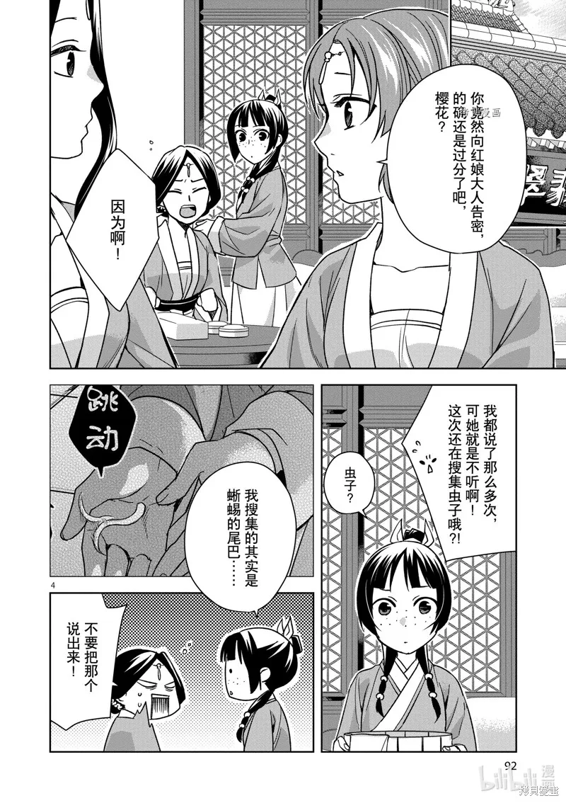 第44话 第4页