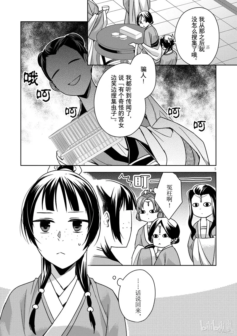 第44话 第5页