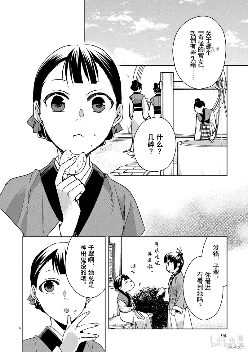 第44话 第6页