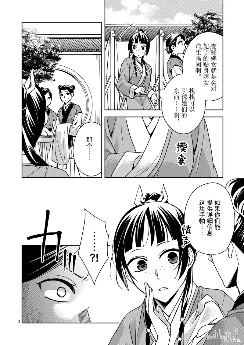 第44话 第8页