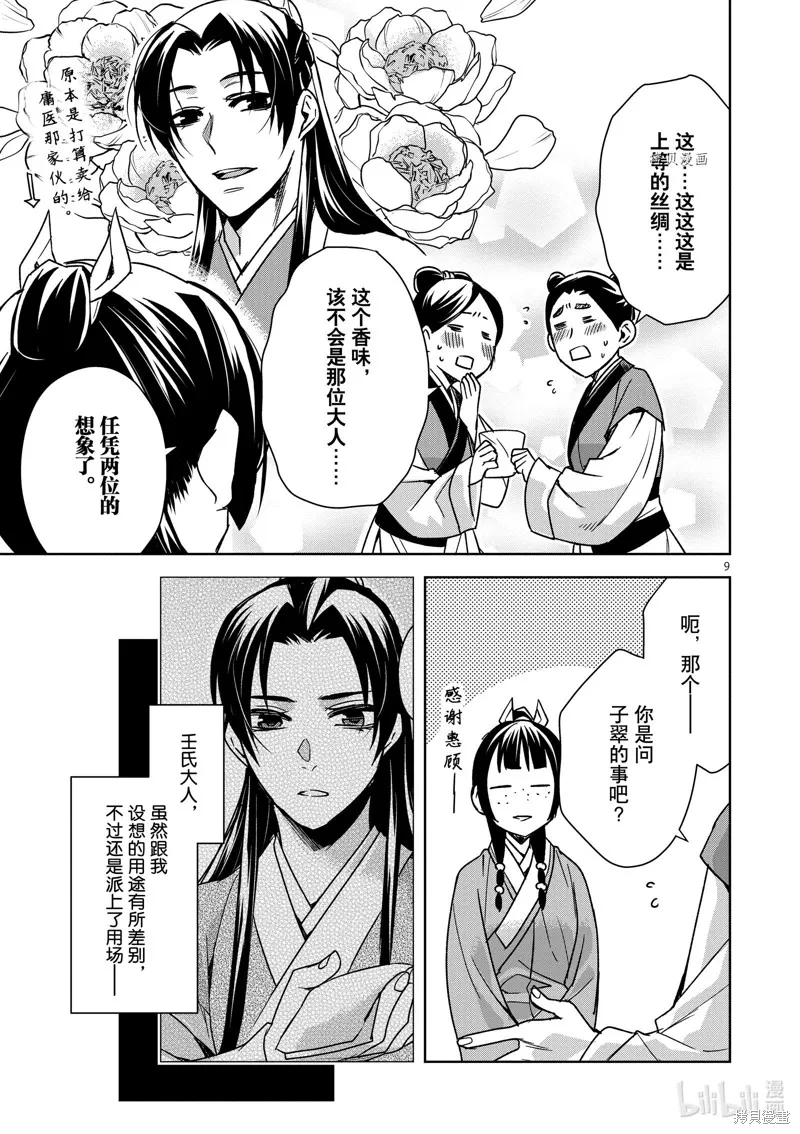 第44话 第9页