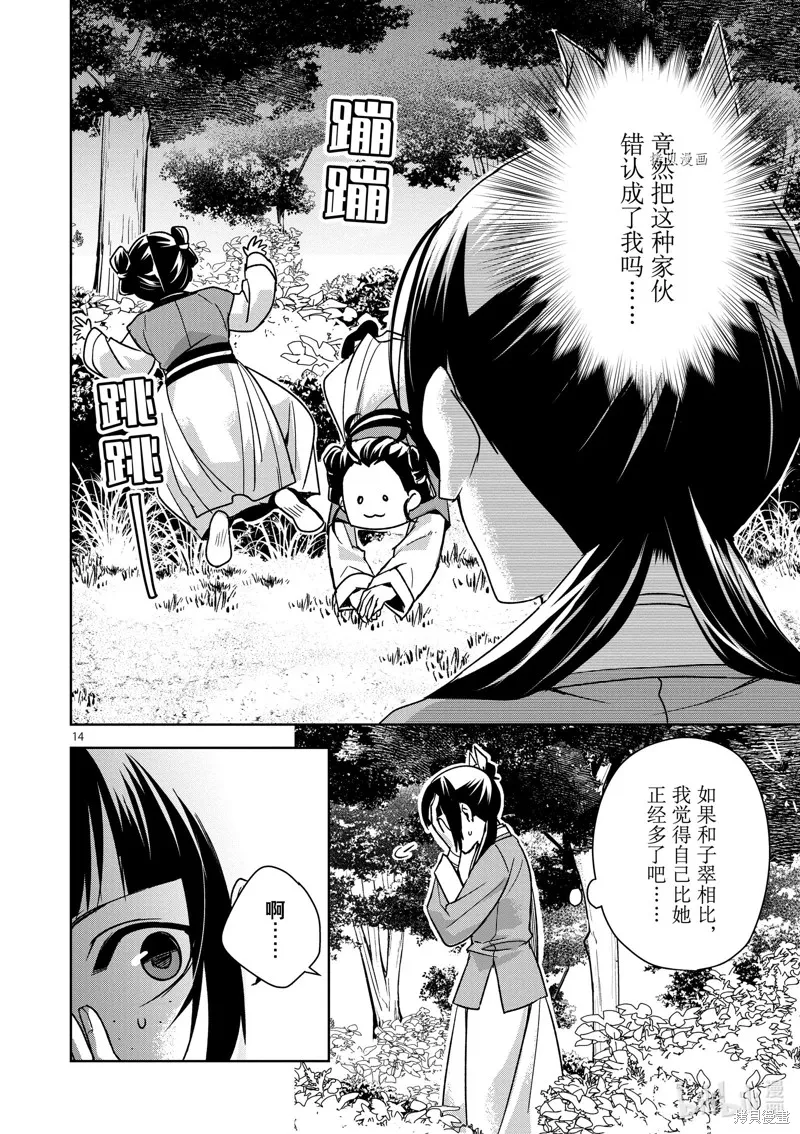 第44话 第14页