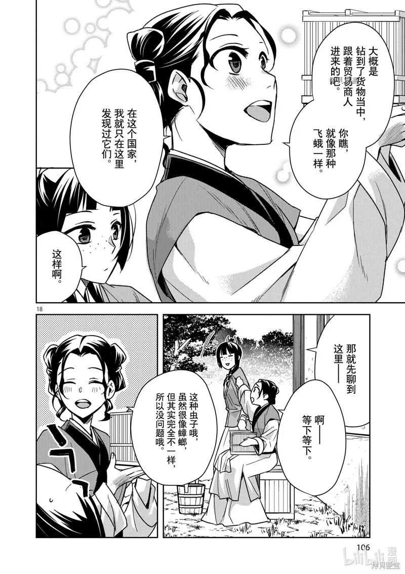 第44话 第18页