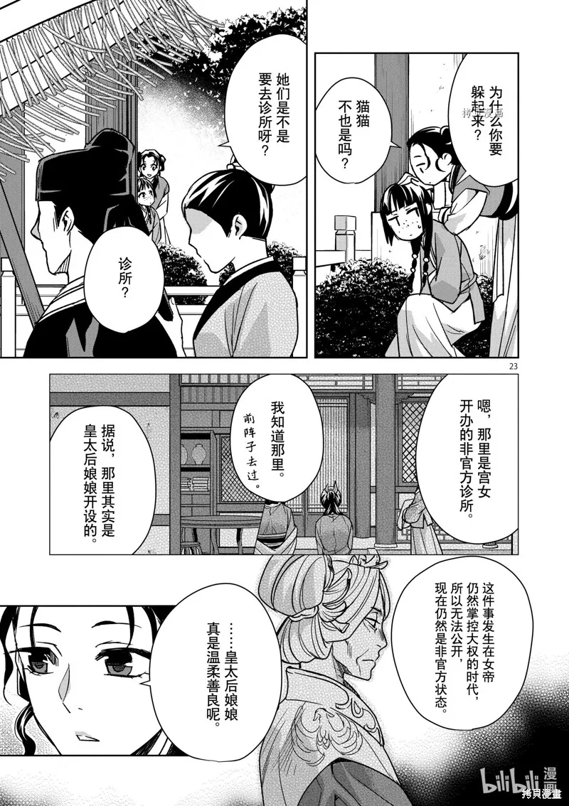第44话 第23页