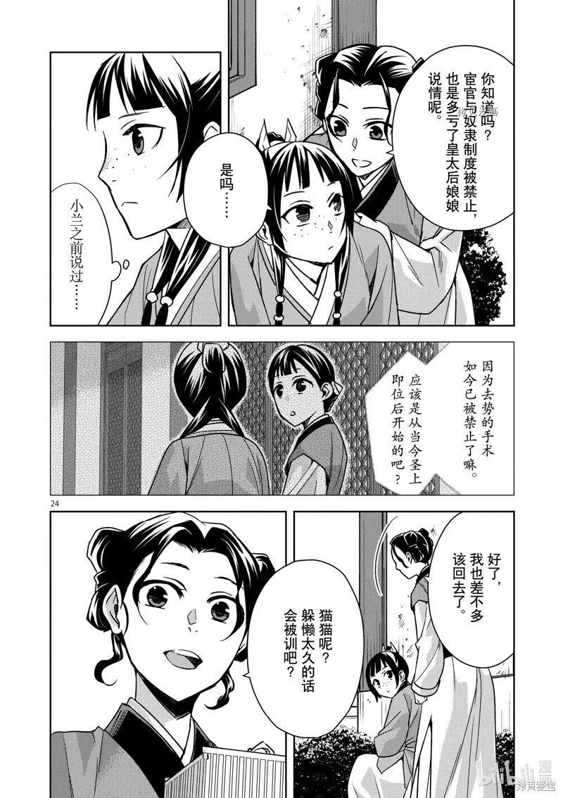 第44话 第24页