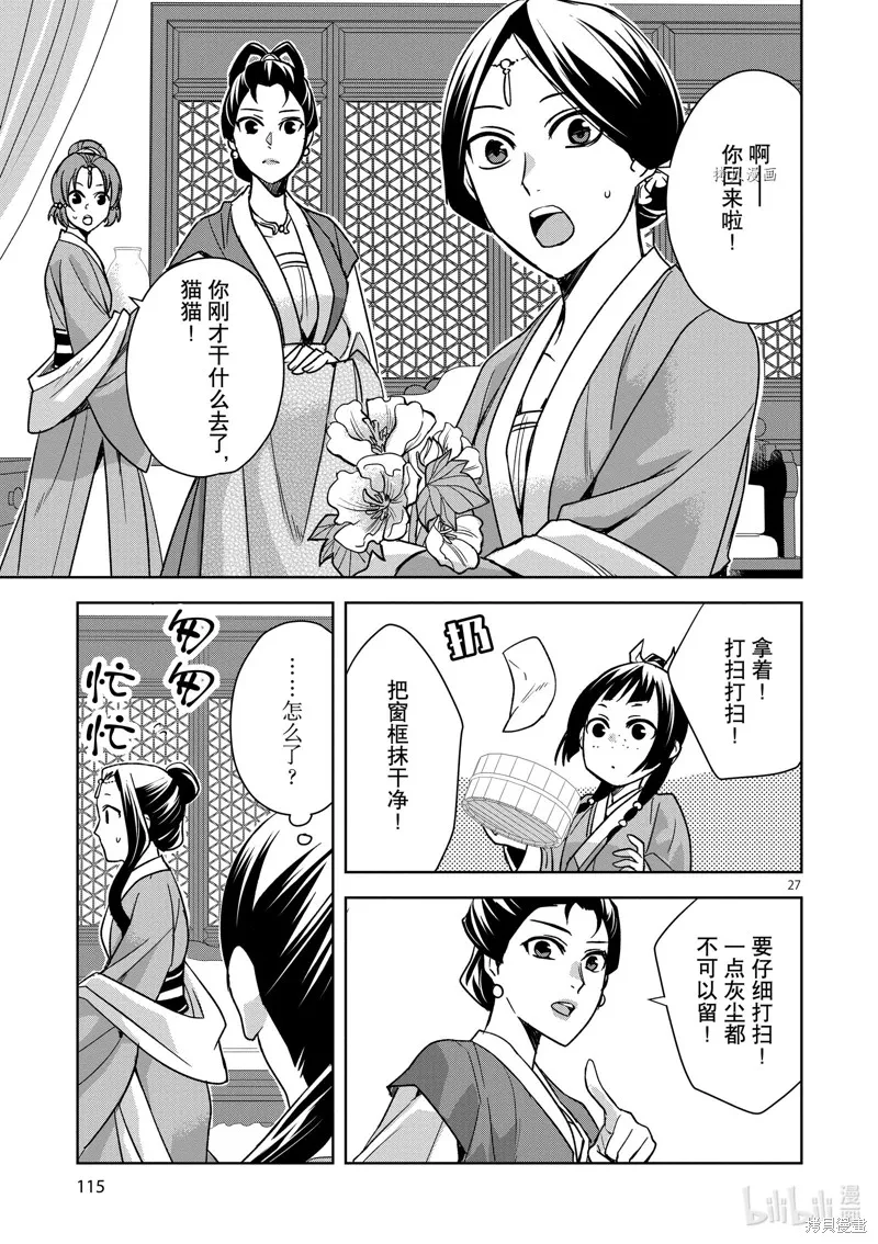 第44话 第27页