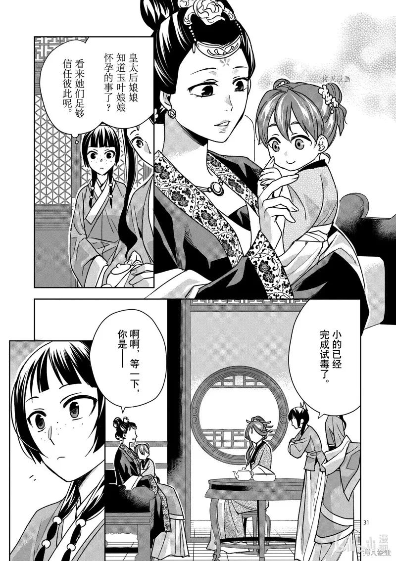 第44话 第31页