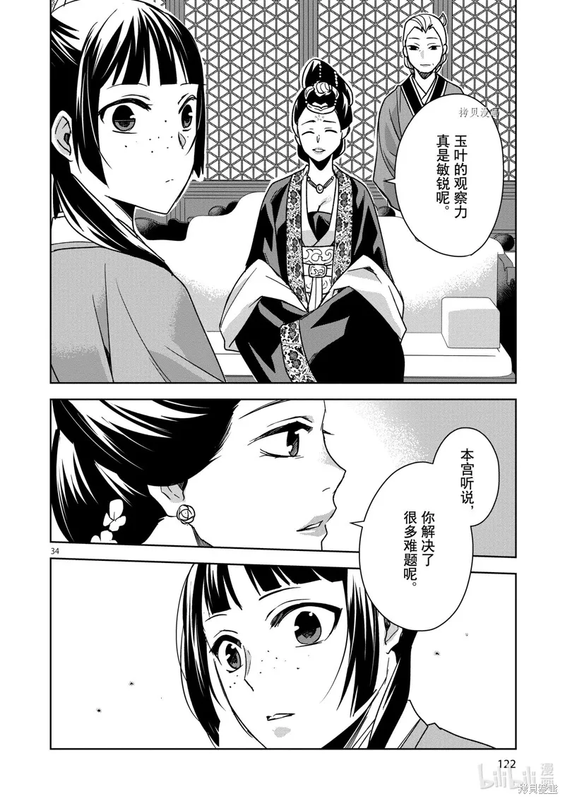 第44话 第34页