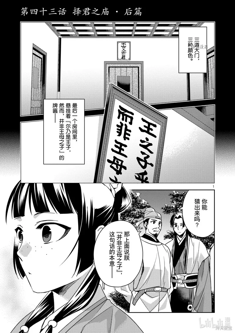 第43话 第1页