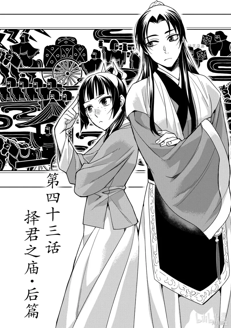第43话 第2页