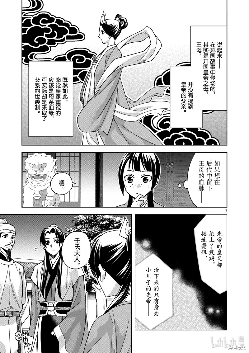 第43话 第3页