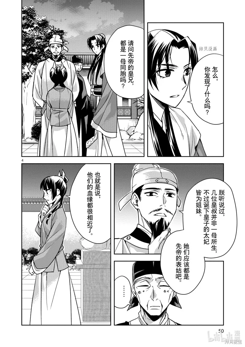 第43话 第4页