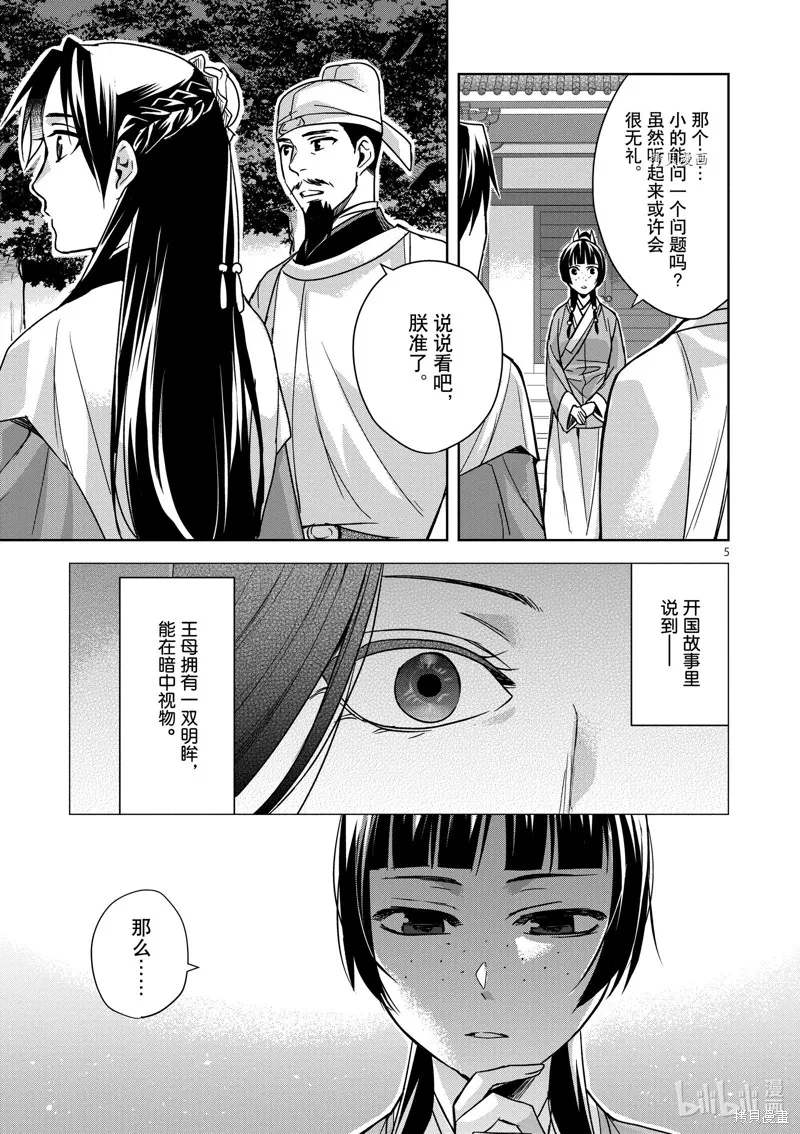 第43话 第5页