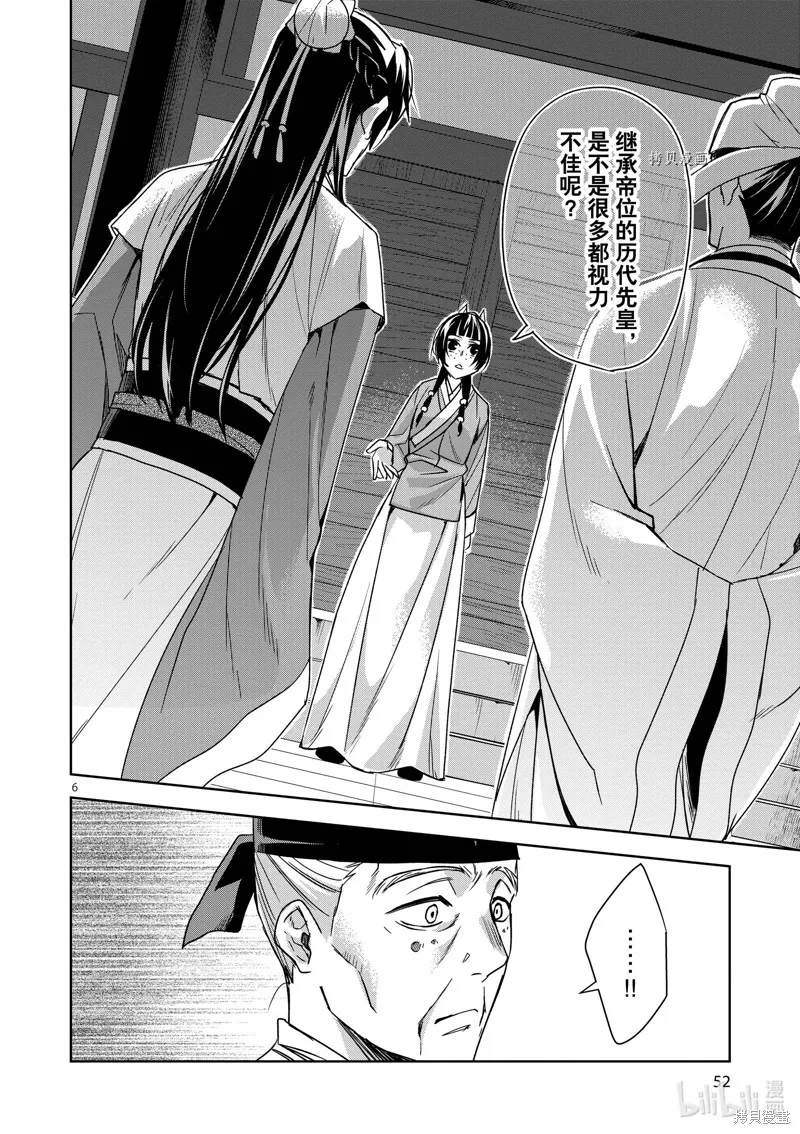 第43话 第6页