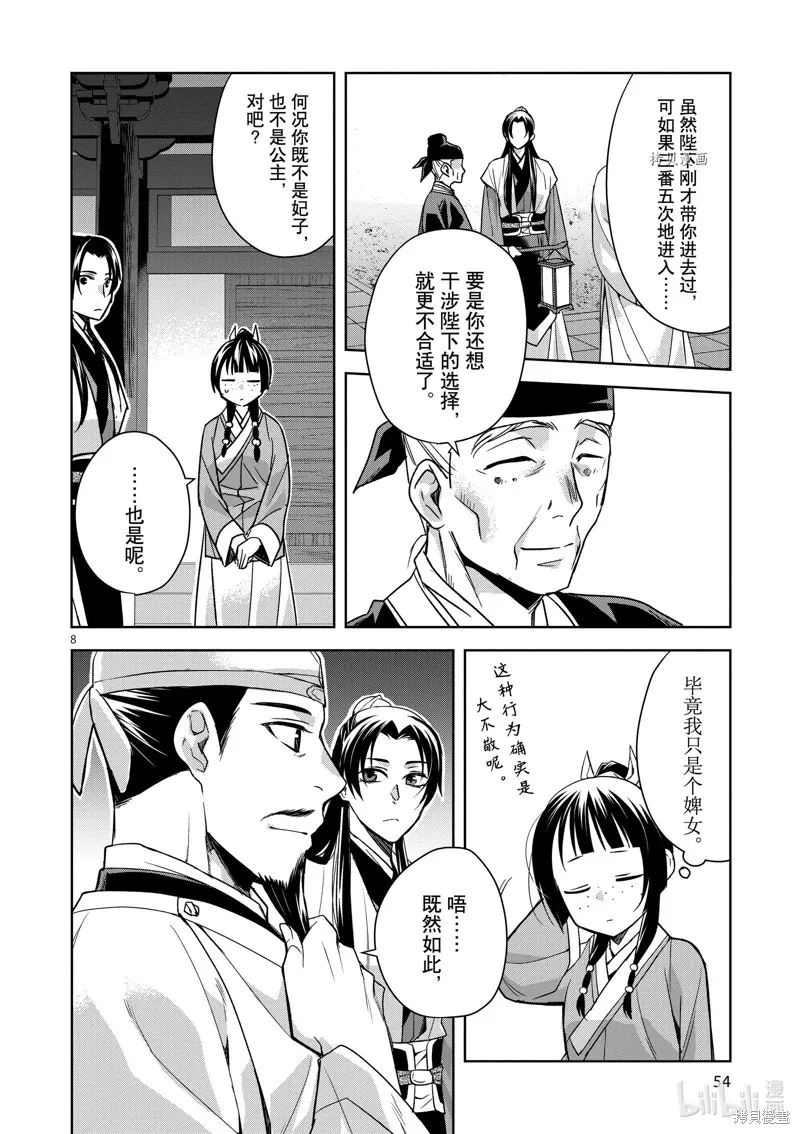 第43话 第8页