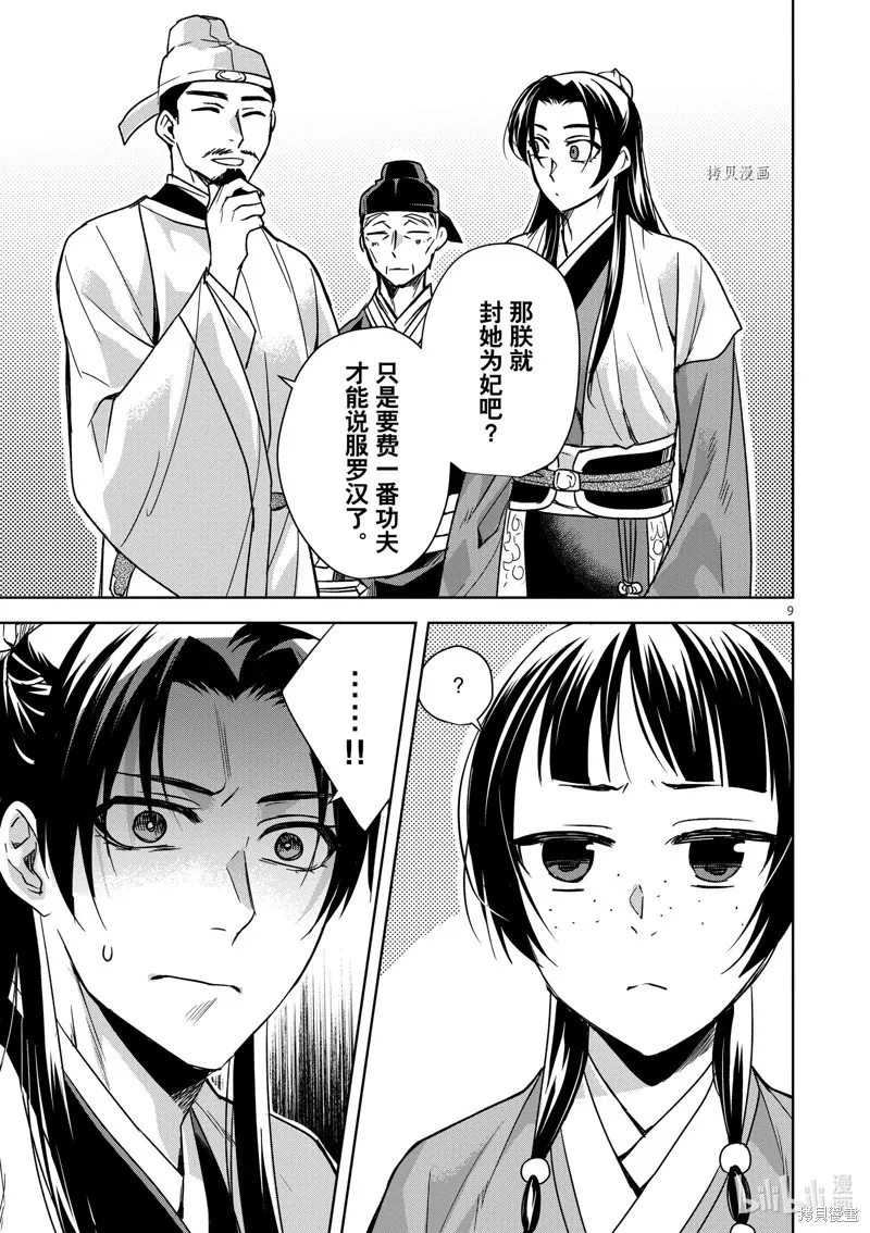 第43话 第9页