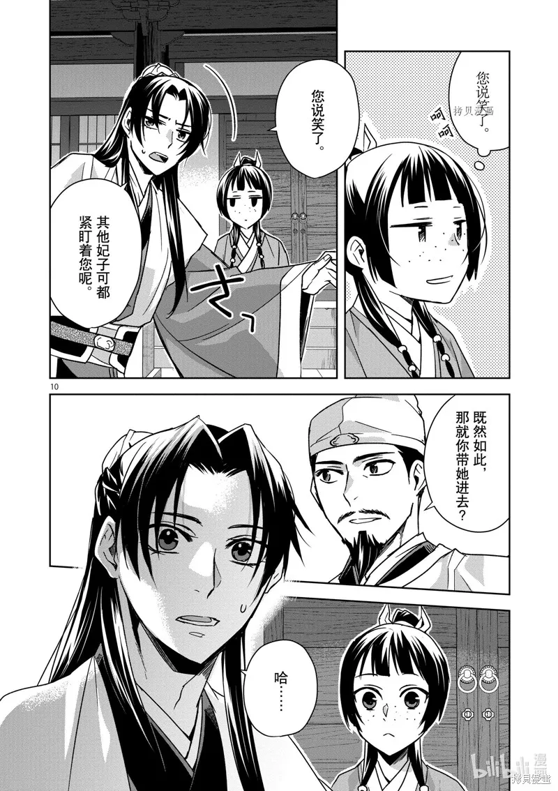 第43话 第10页