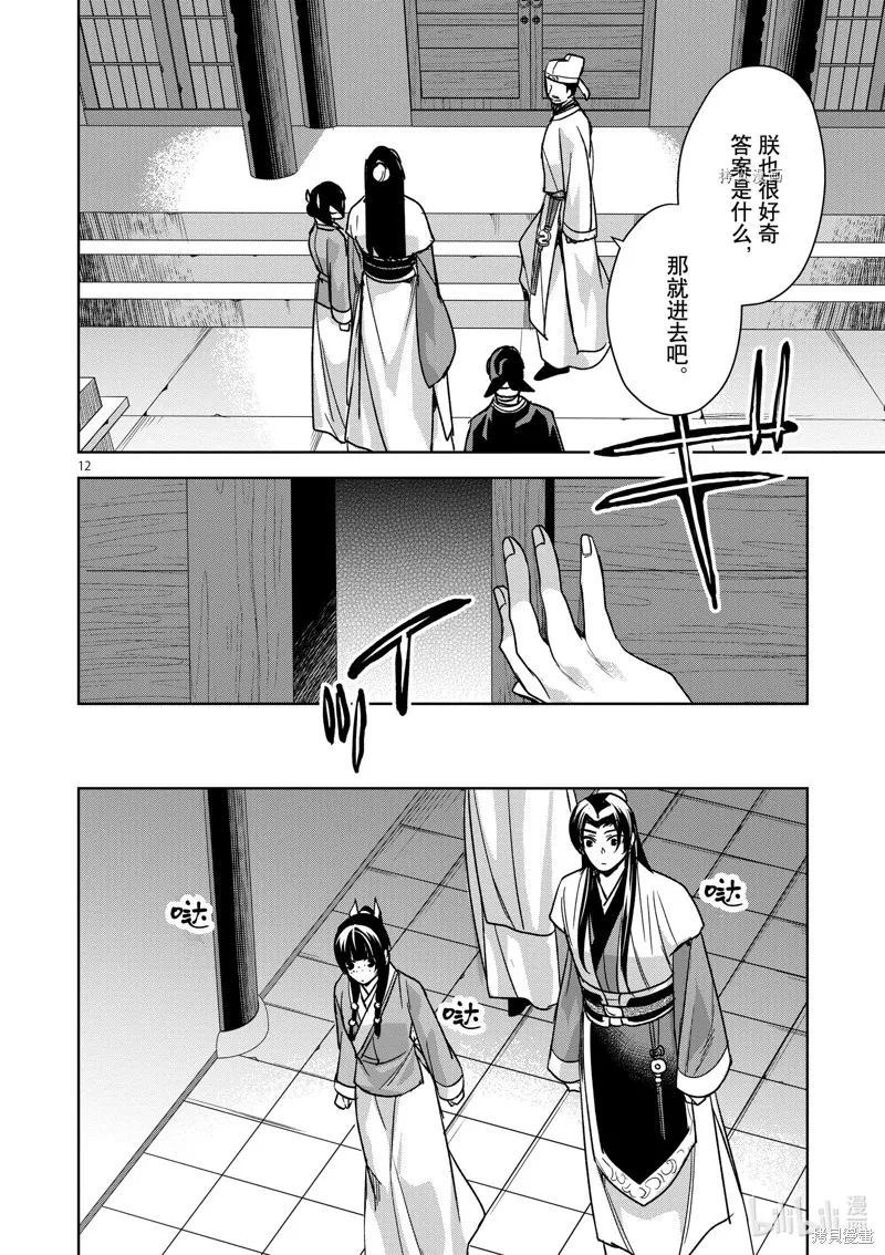 第43话 第12页