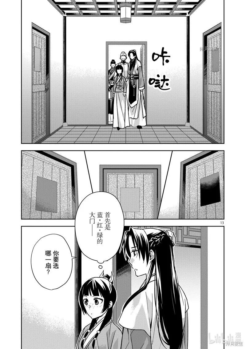 第43话 第13页