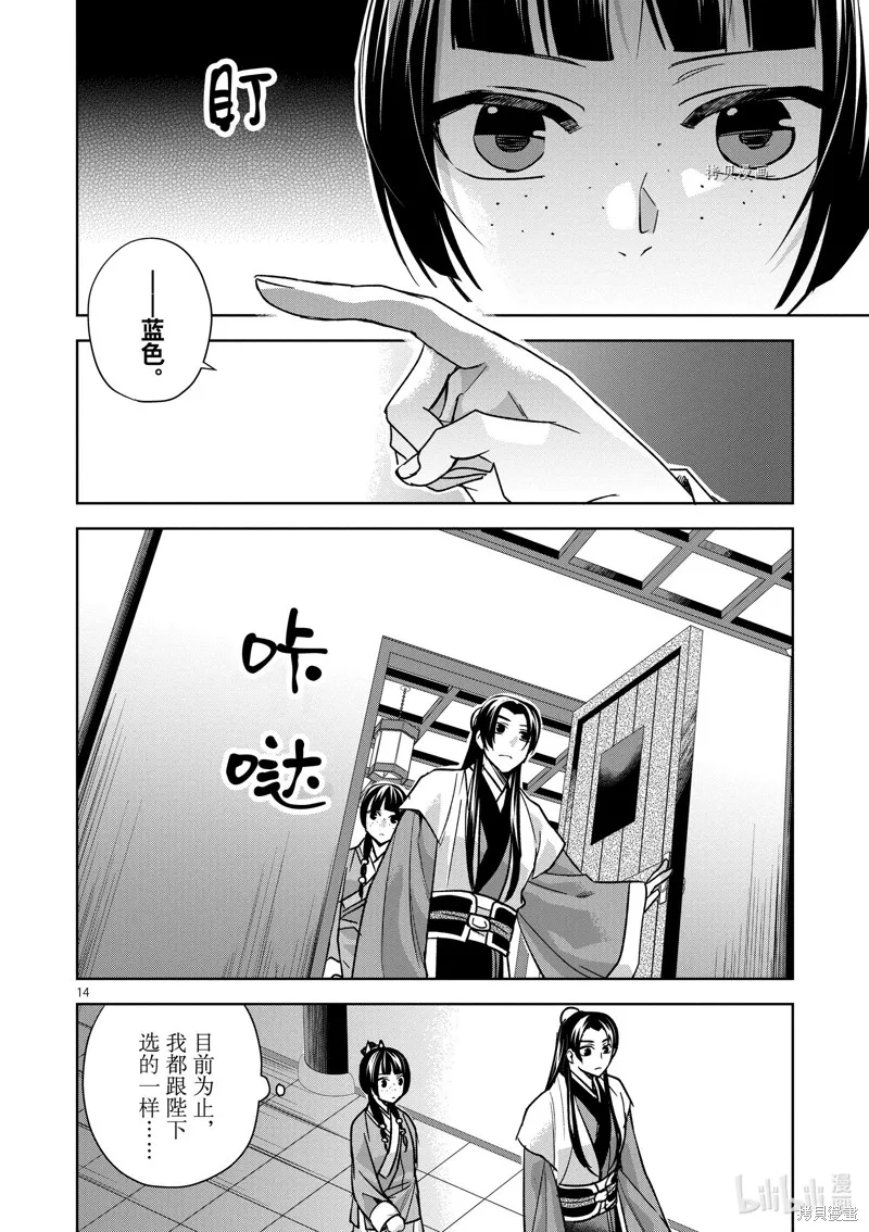 第43话 第14页