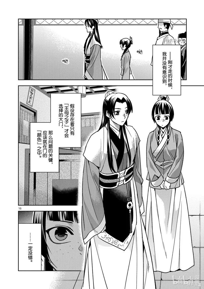第43话 第16页
