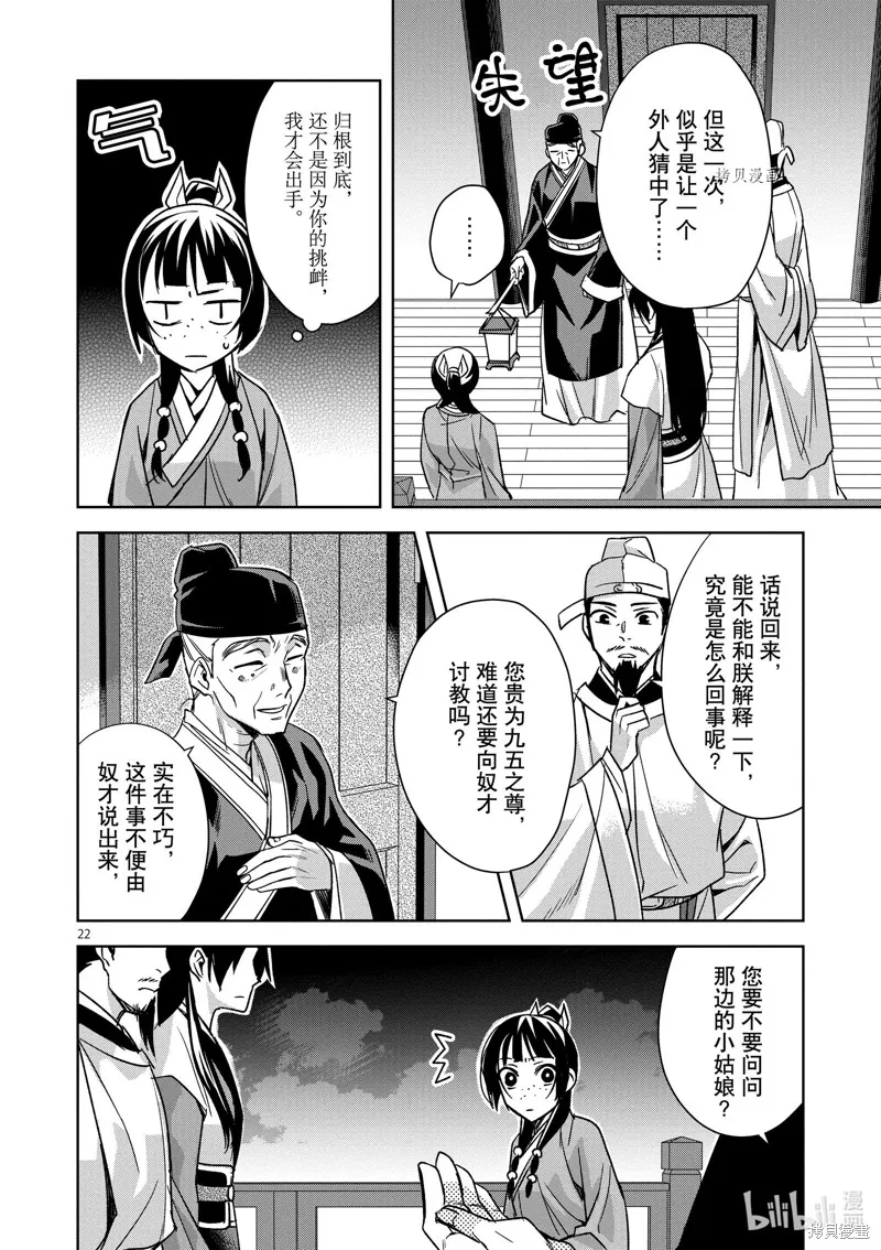 第43话 第22页
