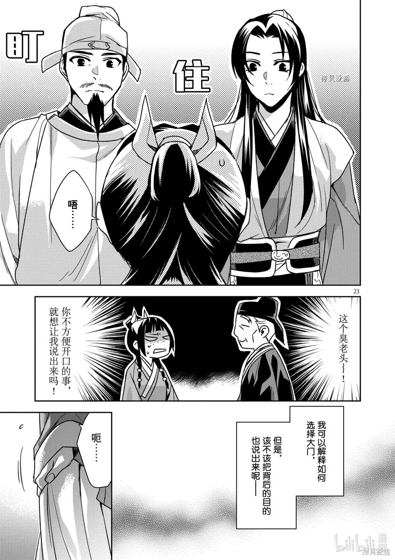 第43话 第23页