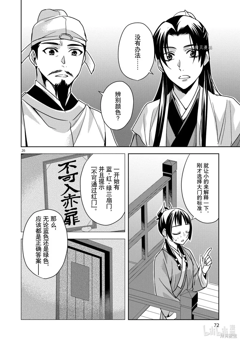 第43话 第26页