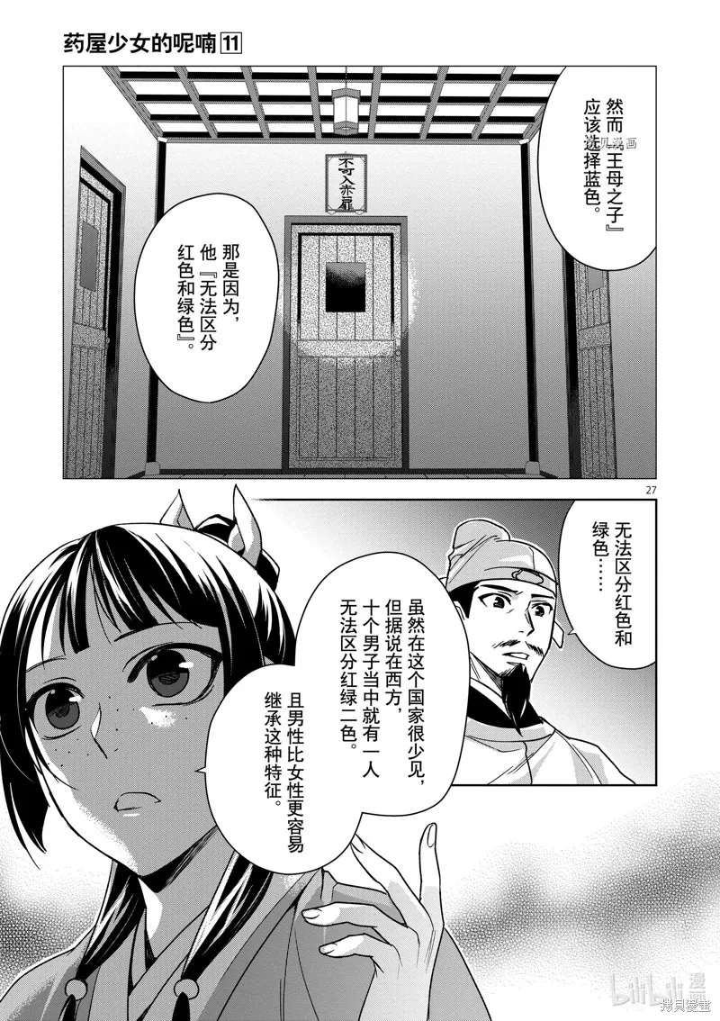第43话 第27页