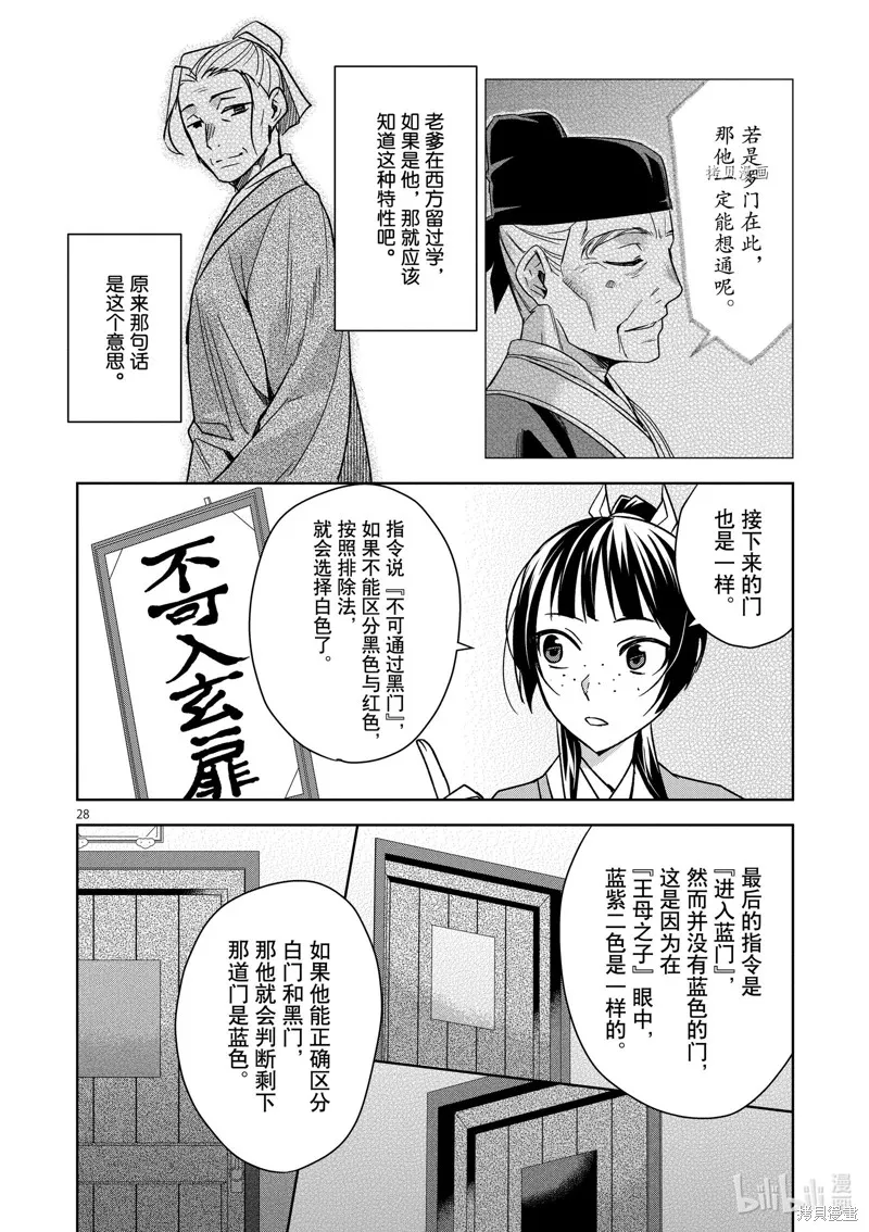 第43话 第28页