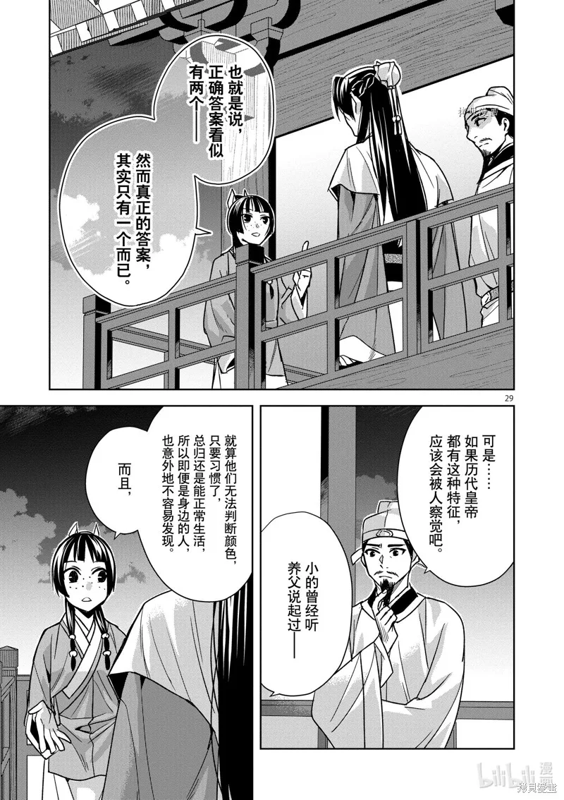 第43话 第29页
