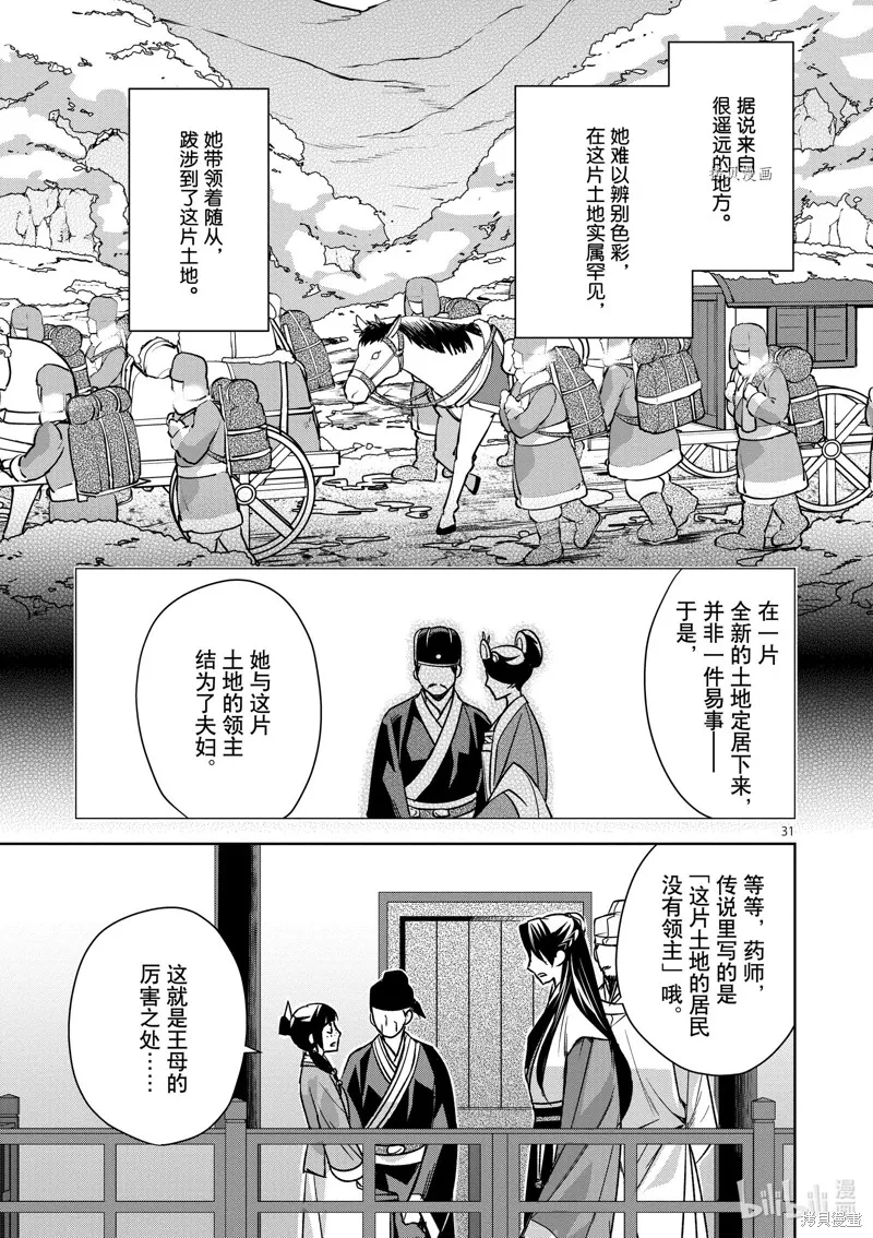 第43话 第31页