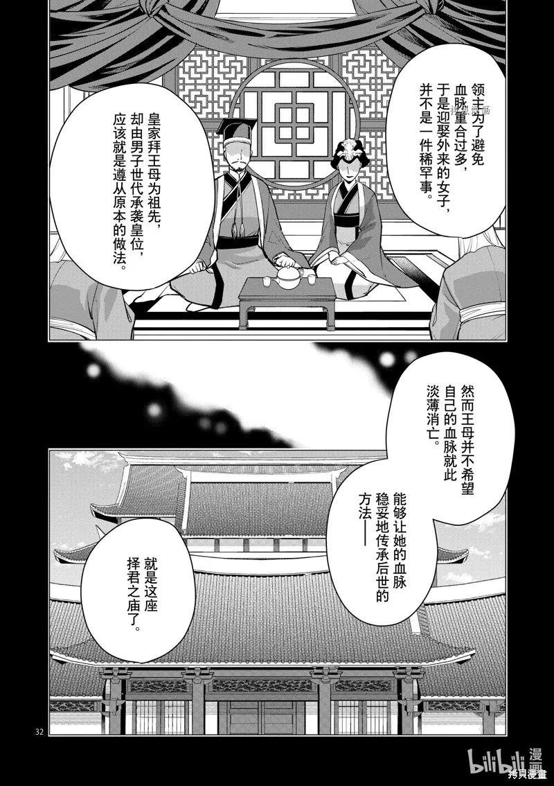 第43话 第32页