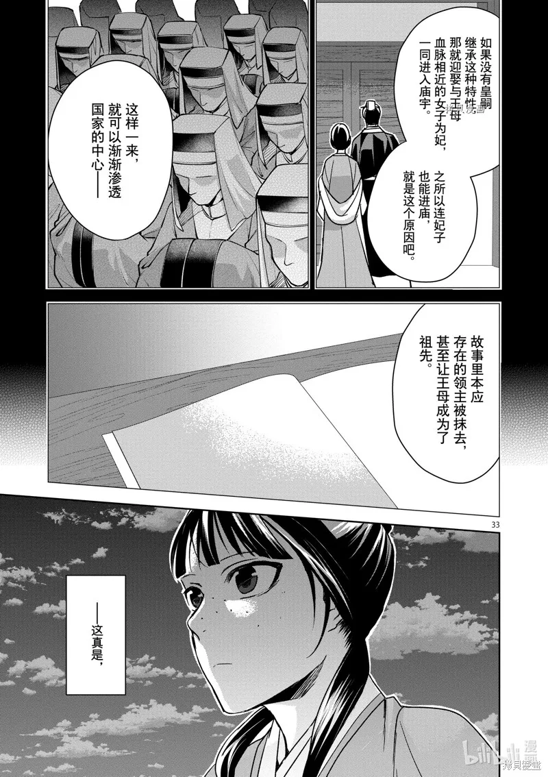 第43话 第33页