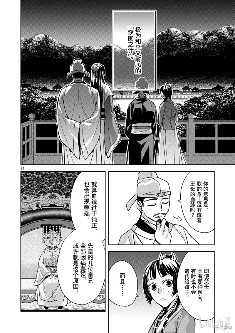 第43话 第34页