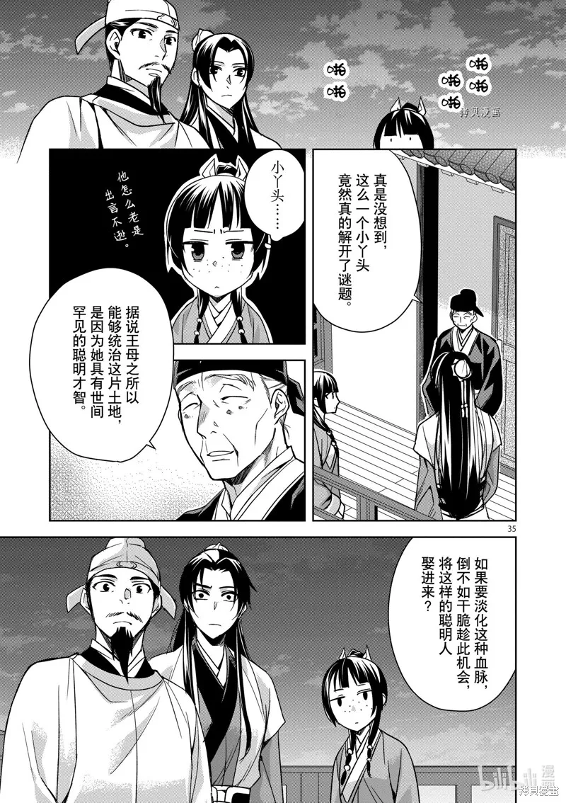 第43话 第35页
