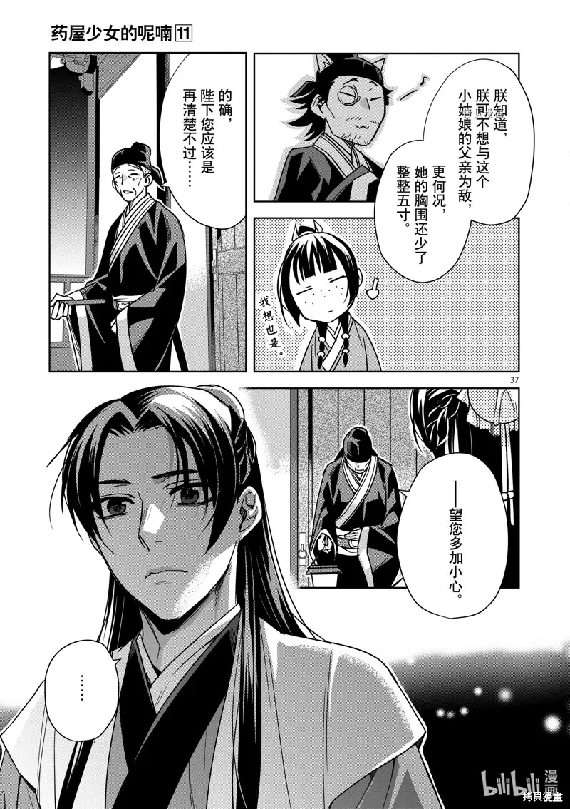 第43话 第37页