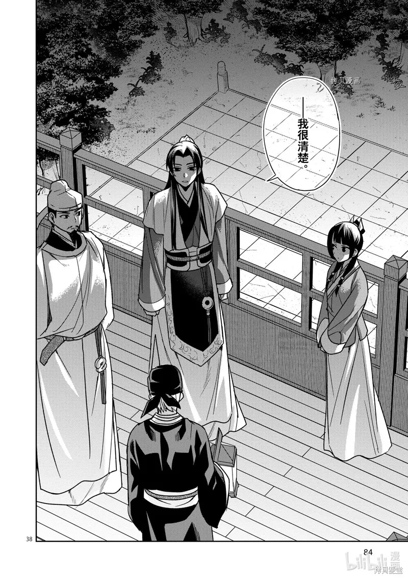 第43话 第38页