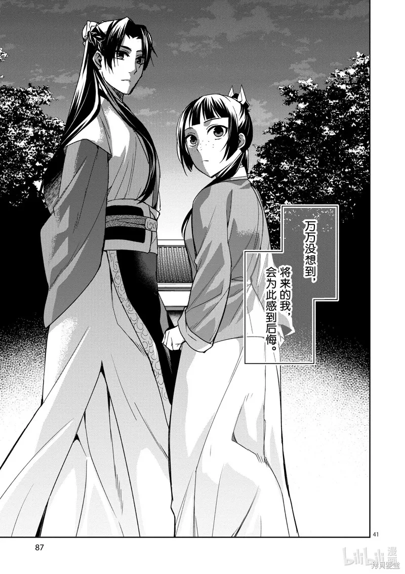 第43话 第41页