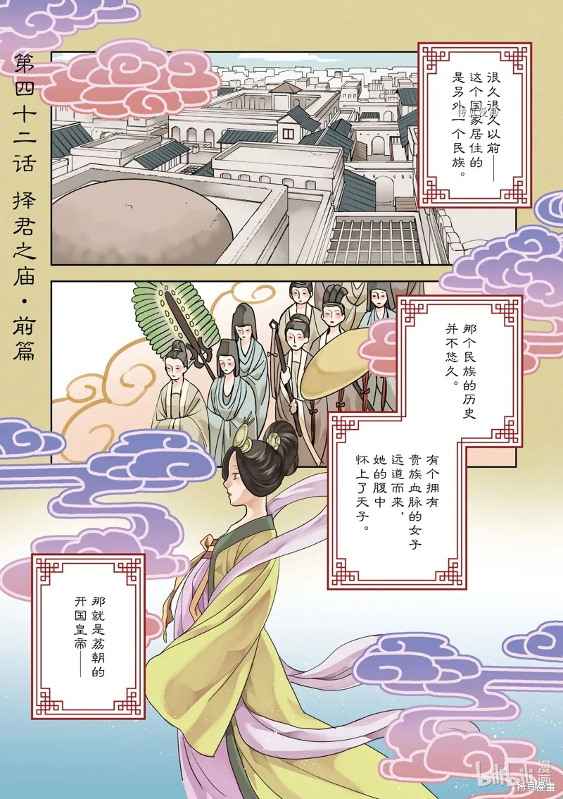 第42话 第2页