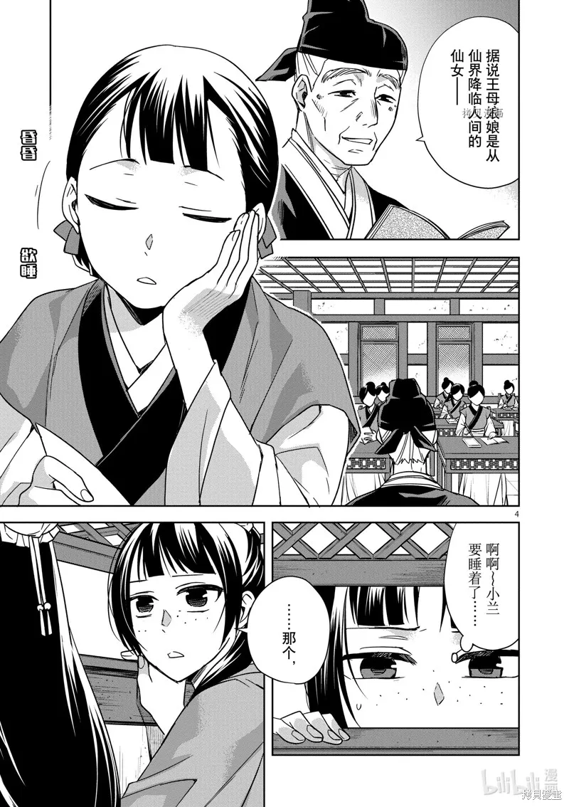第42话 第8页