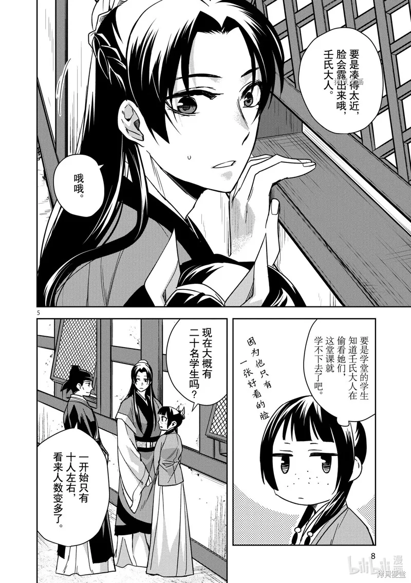 第42话 第9页