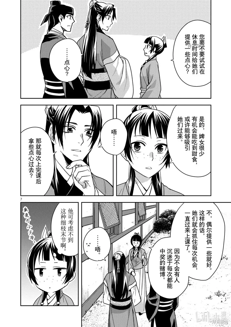 第42话 第11页