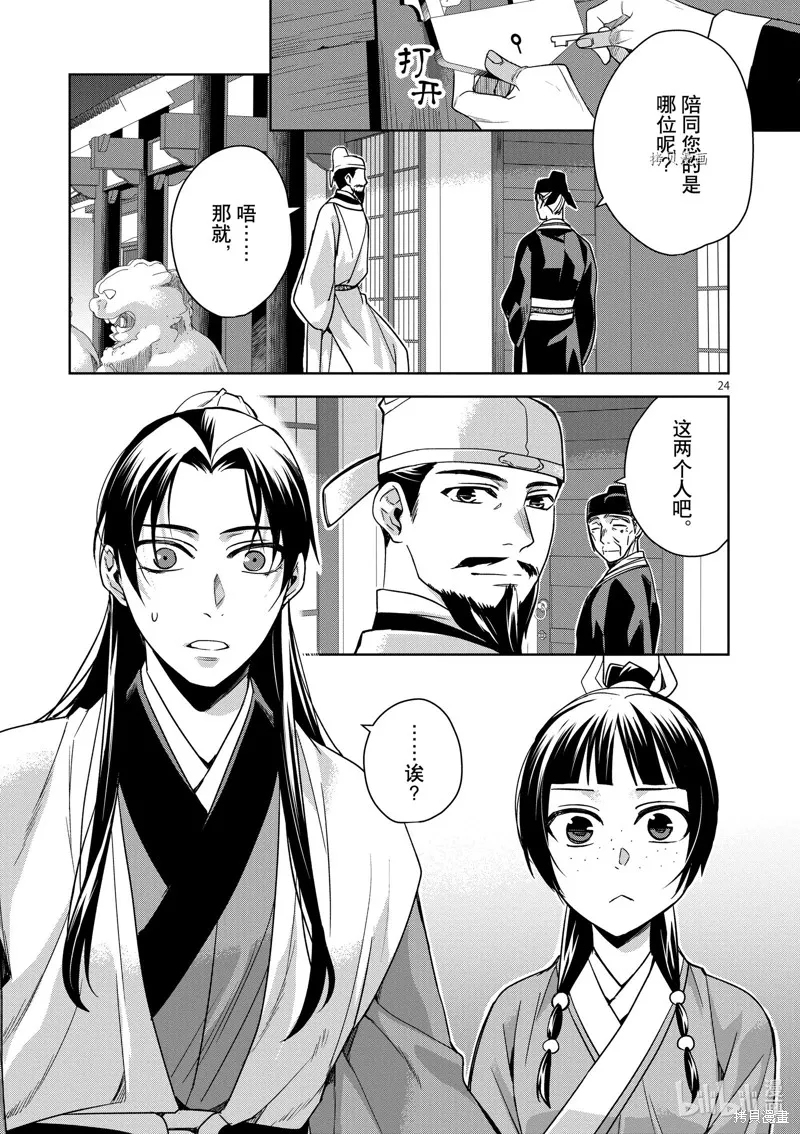 第42话 第28页