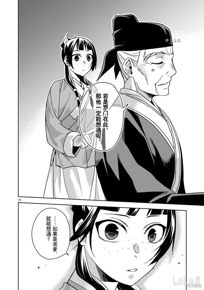 第42话 第43页