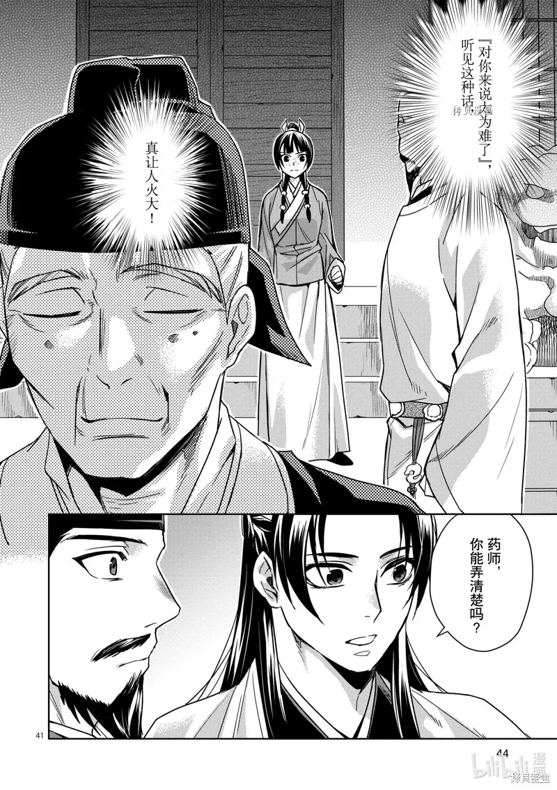 第42话 第45页
