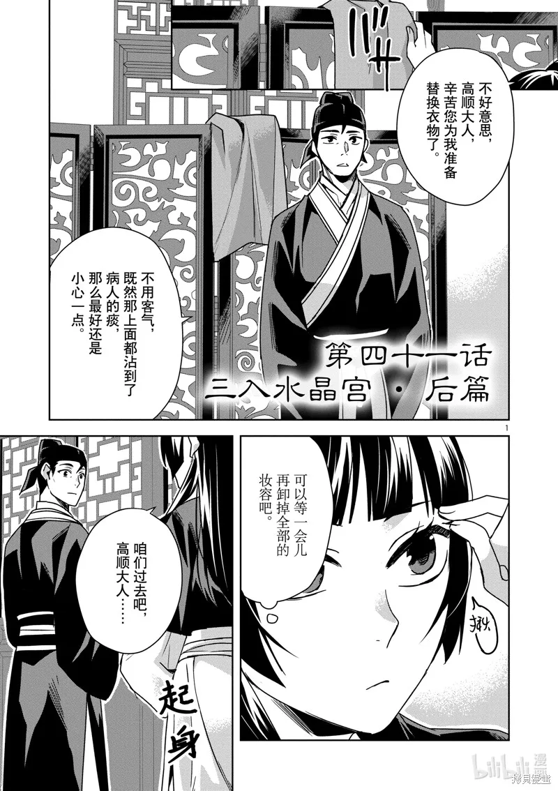 第41话 第1页