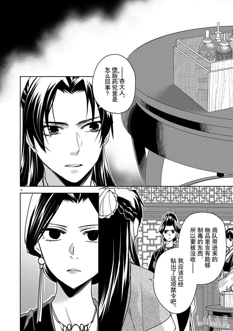 第41话 第4页